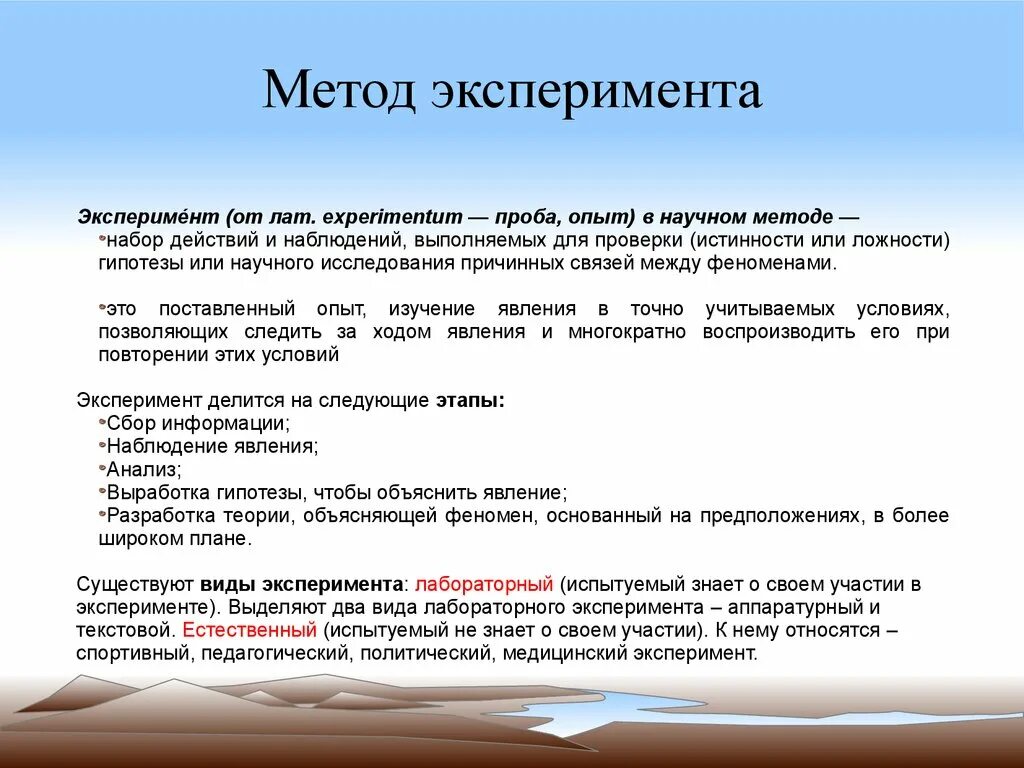 Позволяет получать необходимую информацию. Метод эксперимента. Методы проведения эксперимента. Методика проведения эксперимента. Метод эксперимента пример.