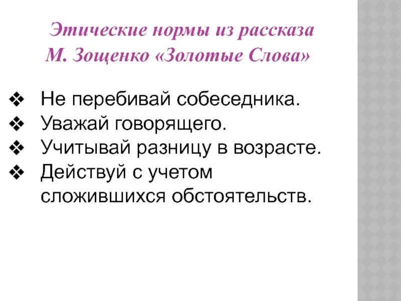 Правильный порядок событий рассказа золотые слова