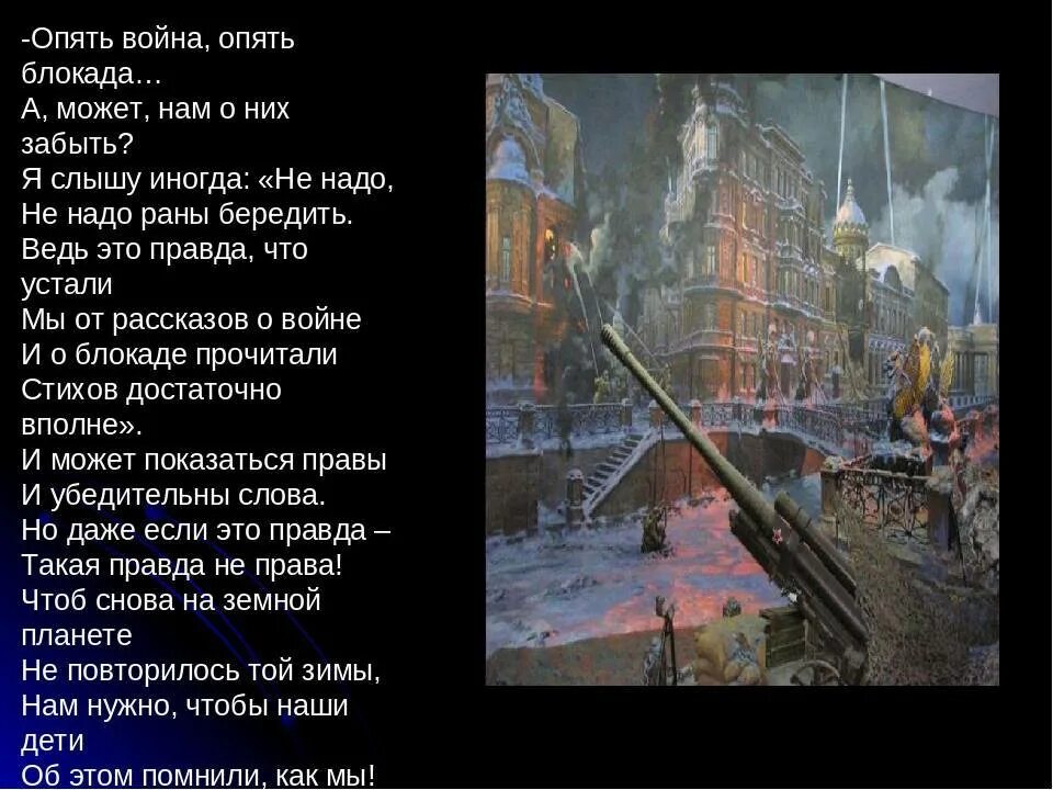 Стихи о блокадном ленинграде для детей. Ленинград стих. стихи о блокаде. стихи о блокадном ленинграде. стихотворение о блокаде ленинграда.