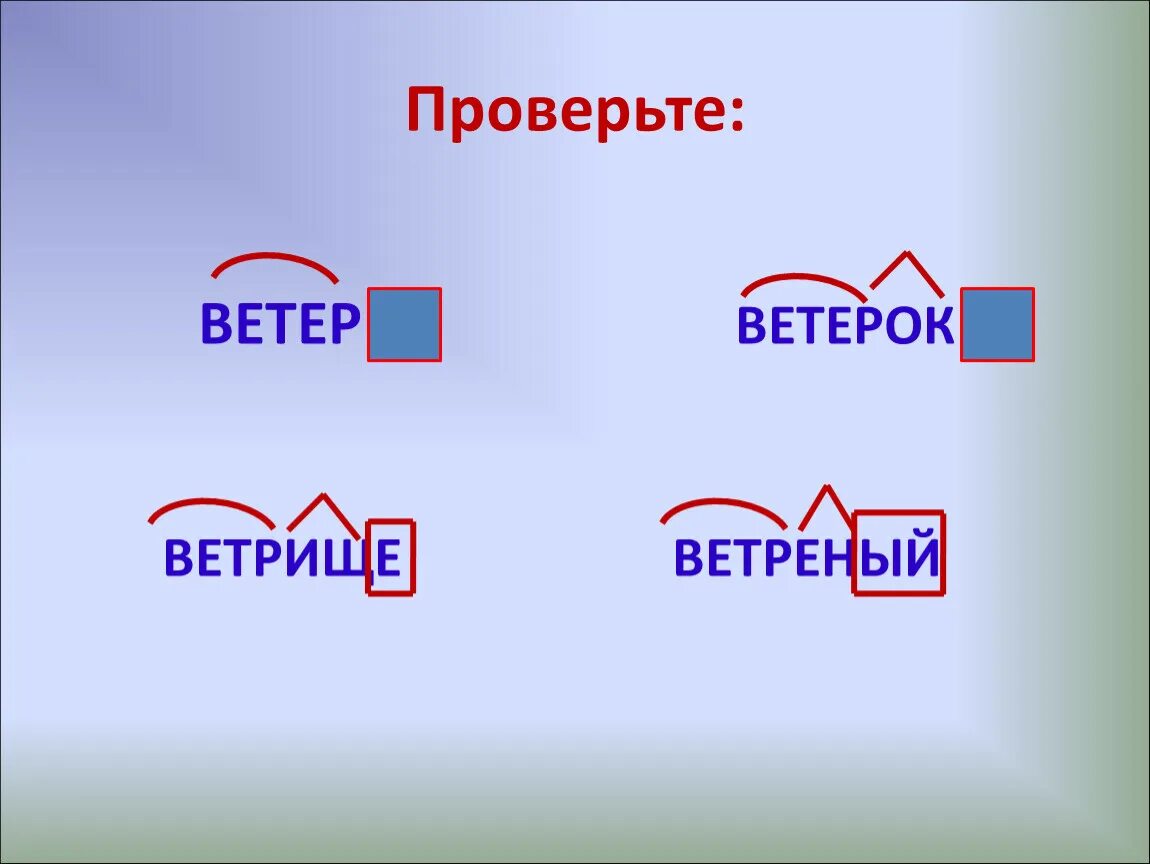 Ветер морфемный