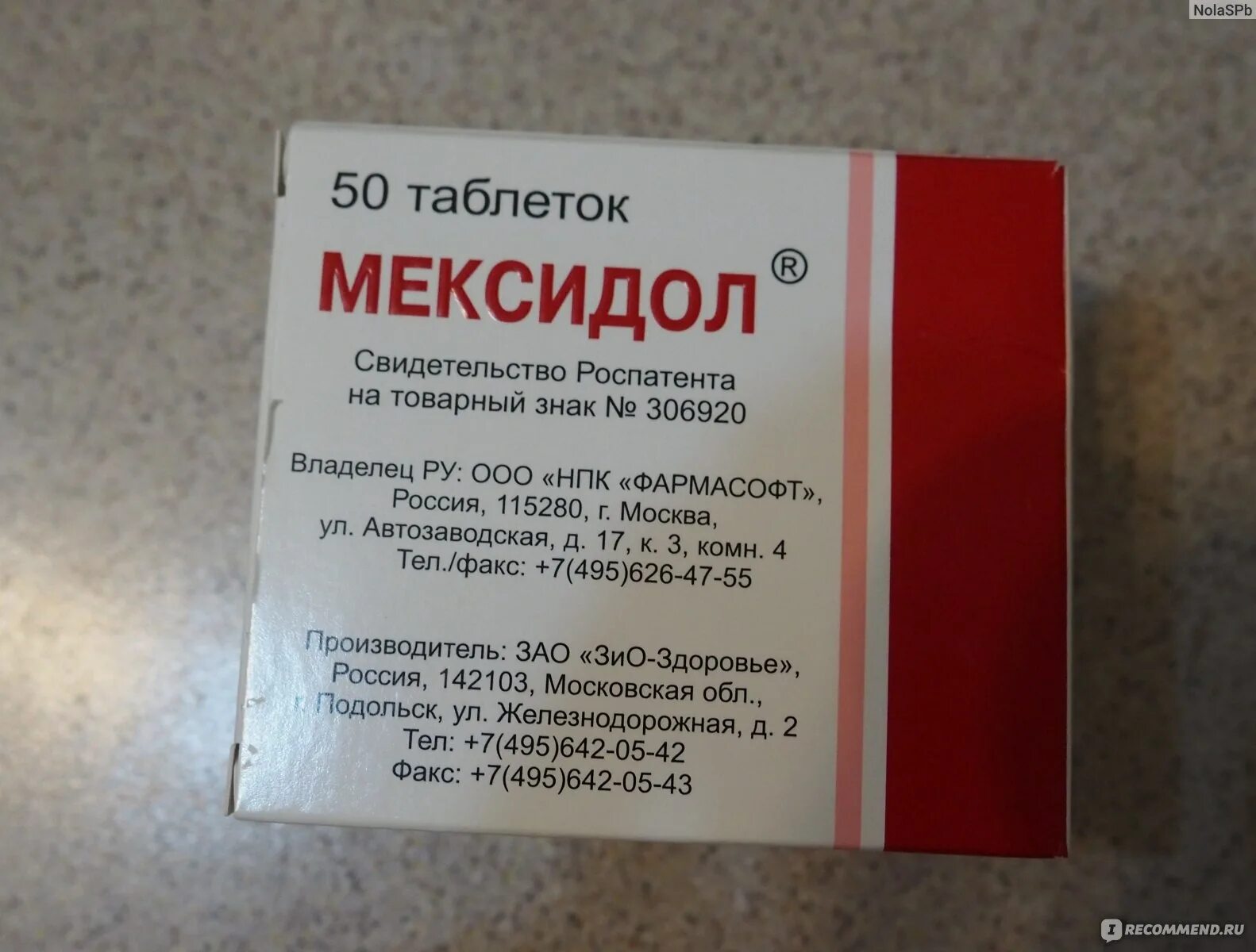 Мексидол для чего назначают отзывы врачей. Мексидол 500 мг таблетки. Мексидол до еды или после таблетки. Мексидол таблетки пить до еды или после. Мексидол до или после еды.