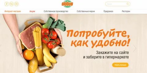 Глобус активировать