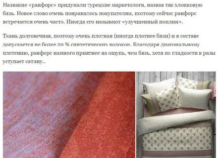 Бязь ткань плюсы и минусы