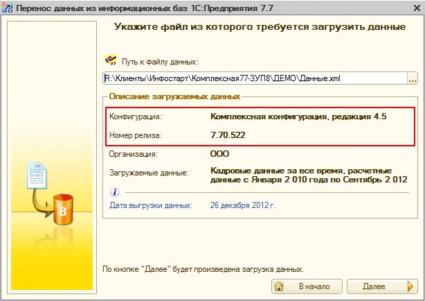 Перенос данных из бп. Перенос остатков из 1с 7.7 в 1с 8.3. 1с 8.3 на базе 8.2. перенос остатков в 1с. перенос базы из 1с 8.1 в 8.3.