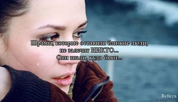 Где то очень далеко плачет. Обидел близкий человек. обидели близкие люди. переживание за близких людей. очень близкий человек.
