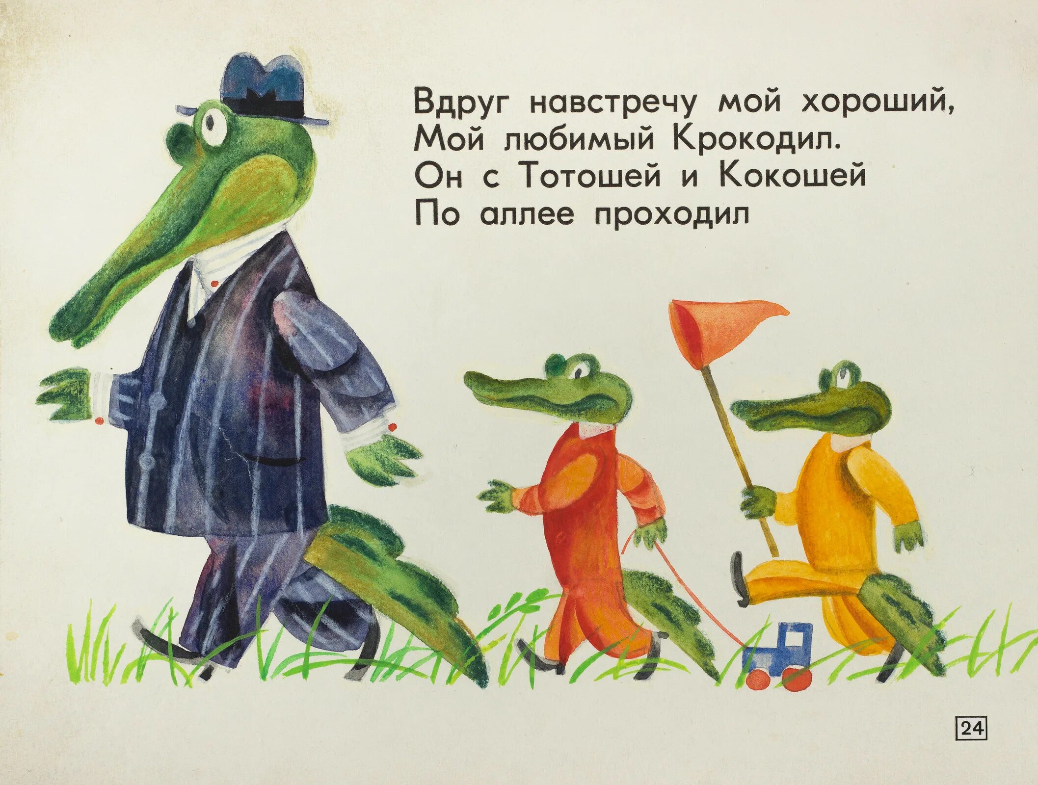 Тотоша и кокоша чуковский. Викторина по произведениям осеевой 3 класс с ответами. Крокодилы татоша и какоша. Тотоша и кокоша чуковский. Он с тотошей и кокошей по аллее проходил.