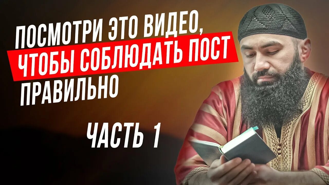 Человек соблюдающий пост. Шейх мухаммад ахалчинский. пост рамадан. собрание в месяц рамадан шейх усаймин.