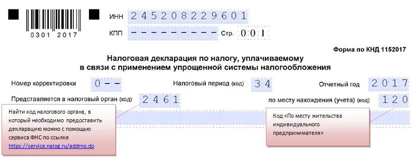 Код год декларации усн