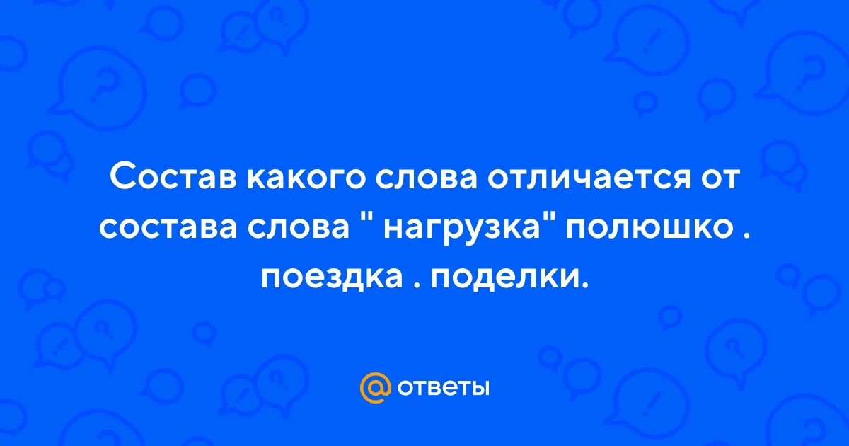 Разбор слова по составу оленька. Состав слова оленька и полюшко. Разбор слава по составу. Разбор слова по составу оленька. Разбор слова по составу рысенок.