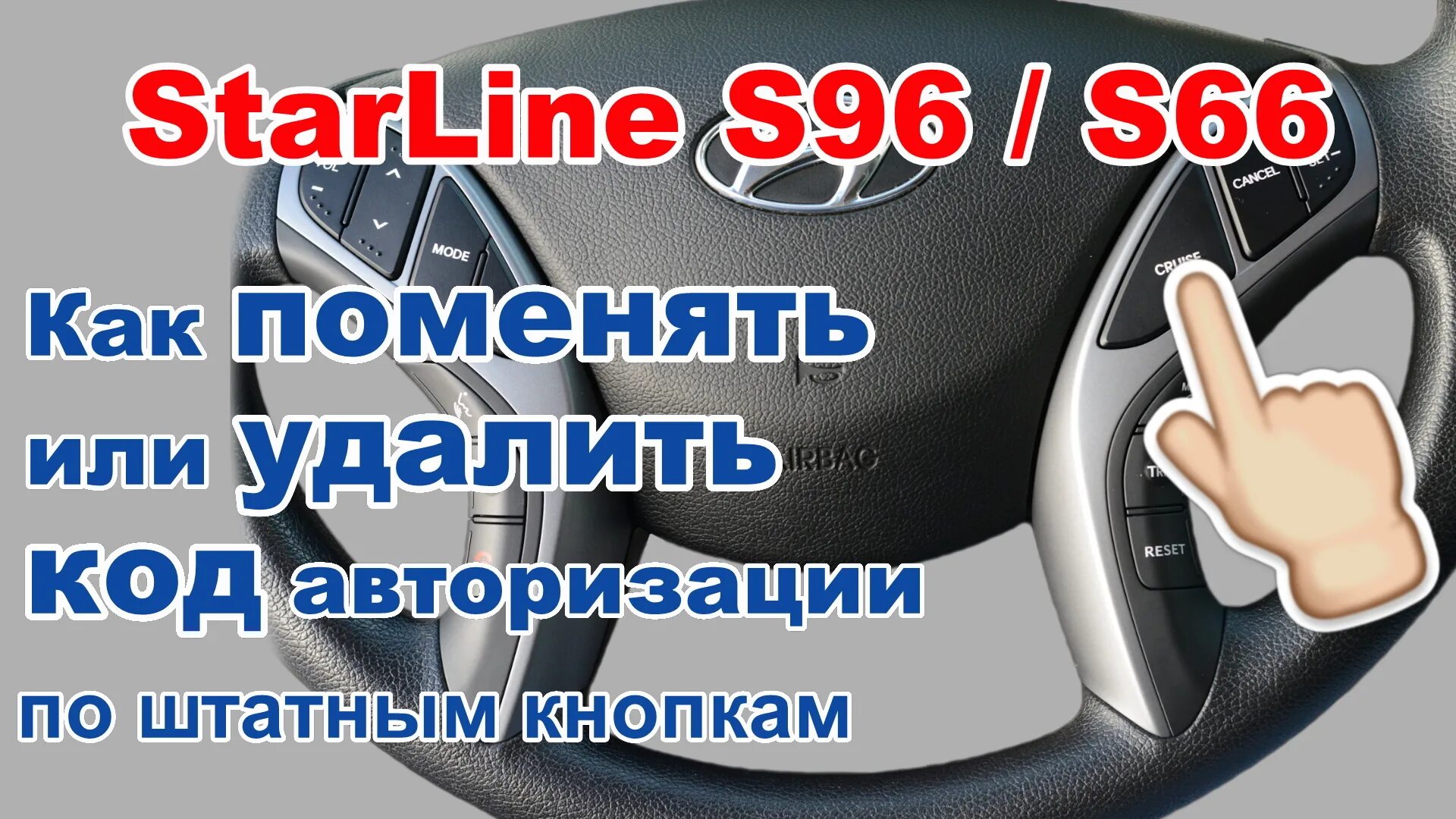 Старлайн авторизация владельца. Сервисная кнопка STARLINE s96. STARLINE s96 авторизация. Коды STARLINE s96. Сервисная кнопка STARLINE e96.