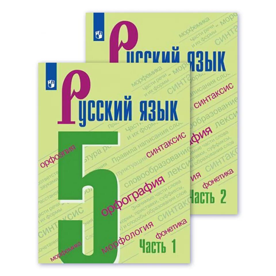 Учебник 2023 года. М.Т. Баранов, т.а. ладыженская, л.а. Тростенцова. Учебник по русскому языку 5 класс ФГОС. Языку 5 класс ладыженская Баранов Тростенцова.