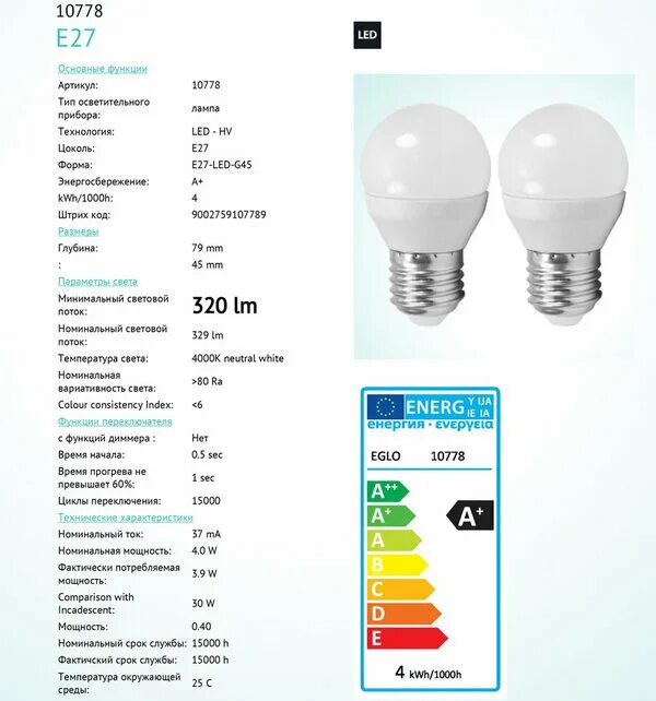 Вес led ламп. Энергосберегающие светодиодные лампы мощность таблица е27. светодиодные лампы цоколь е14 максимальной мощности. светодиод 30 вт ватт эквивалент лампы накаливания. номинал мощности светодиодных ламп е27.