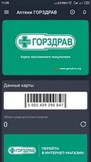 Горздрав скидки