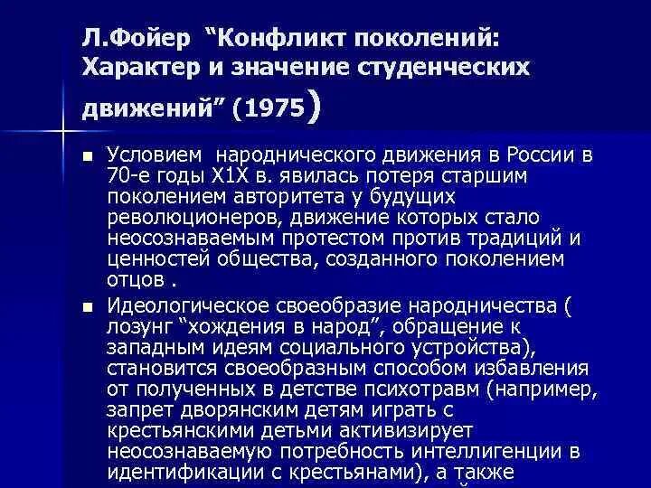 Сочинение отцы и дети конфликт поколений. Конфликт поколений статистика. Конфликт поколений в романе отцы и дети. Причины конфликтов между поколениями. Что значит конфликт поколений.