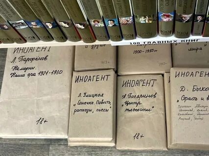 Книги иноагентов