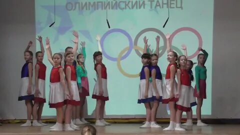 Танцы олимпийский