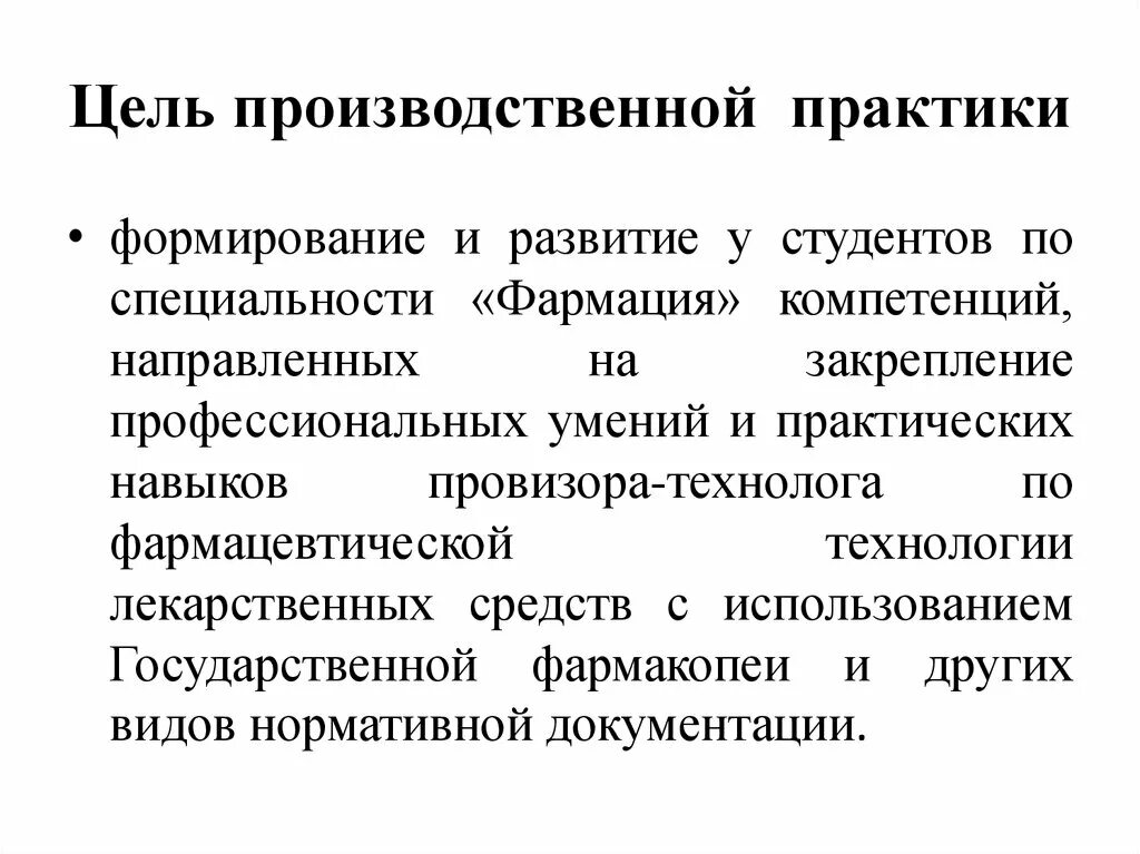 Социальная защита населения производственная практика. Производственная практика цель. Цель производственной практики. На что направлена производственная практика. Цели производственной практики инженера.