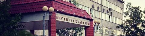 Восточно сибирский государственный институт культуры улан удэ