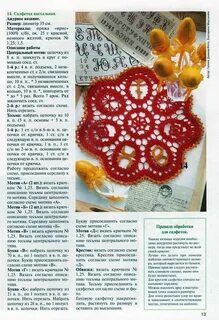 Пасхальная салфетка крючком схема и описание
