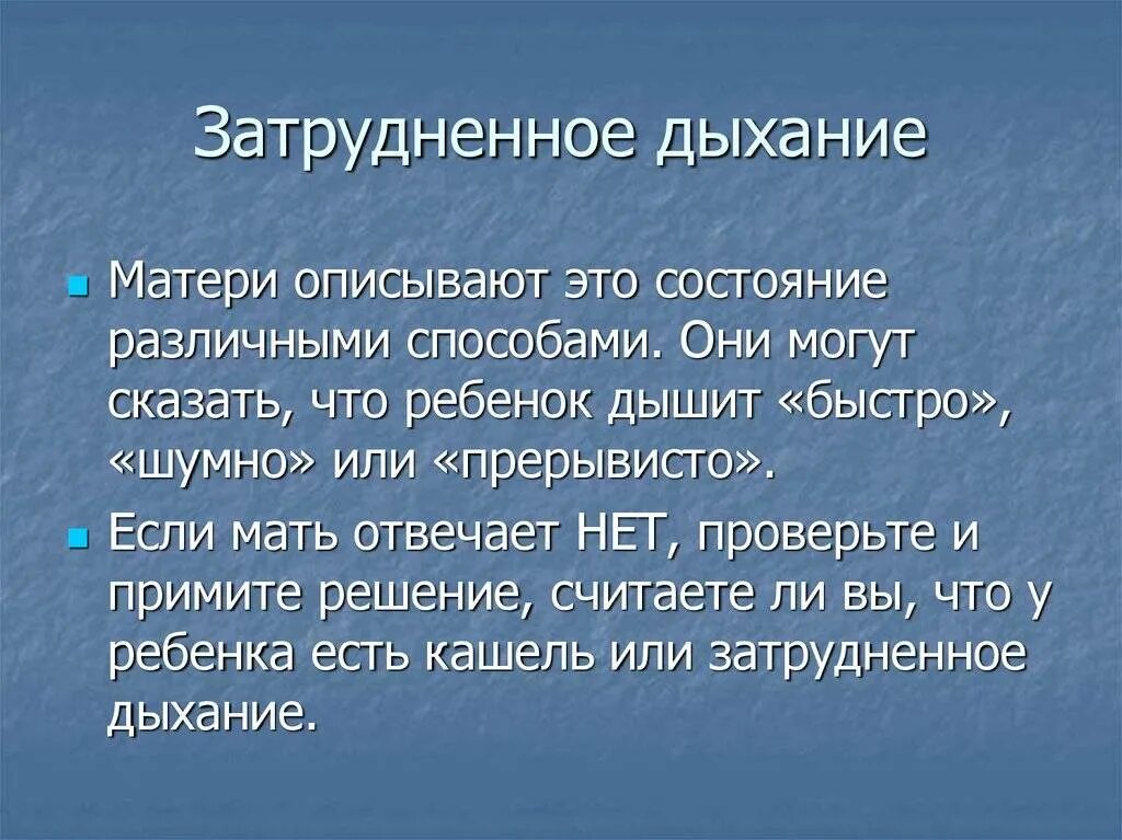 Затруднённое дыхание. Затруднённое дыхание причины. Затруднённое дыхание при вдохе. Затруднен вдох причины у взрослого. Причины тяжелого вдоха