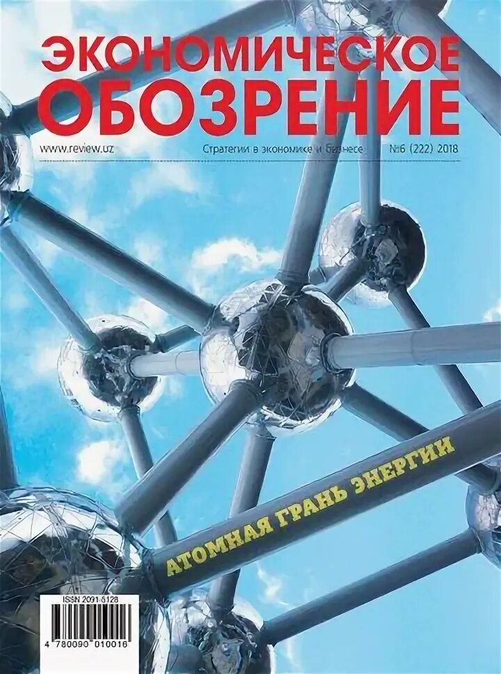 Научное обозрение