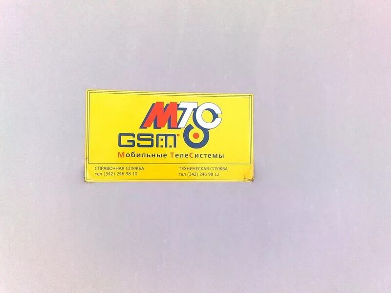 Мтс gsm. Мобильные ТЕЛЕСИСТЕМЫ GSM. Старый логотип МТС GSM. Логотип МТС 2001 года.