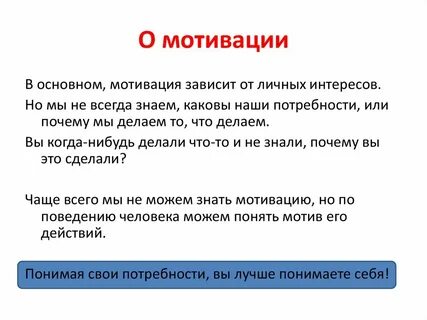 Понимаемые мотивы