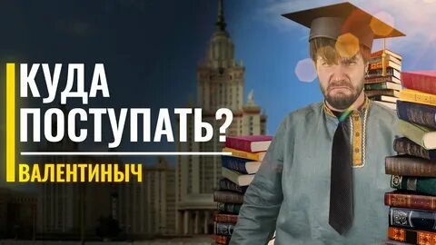 Валентиныч