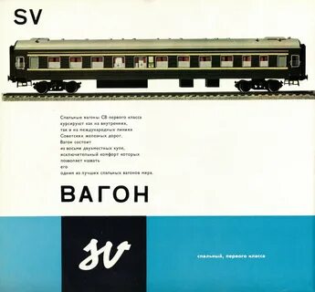 Мир вагонов
