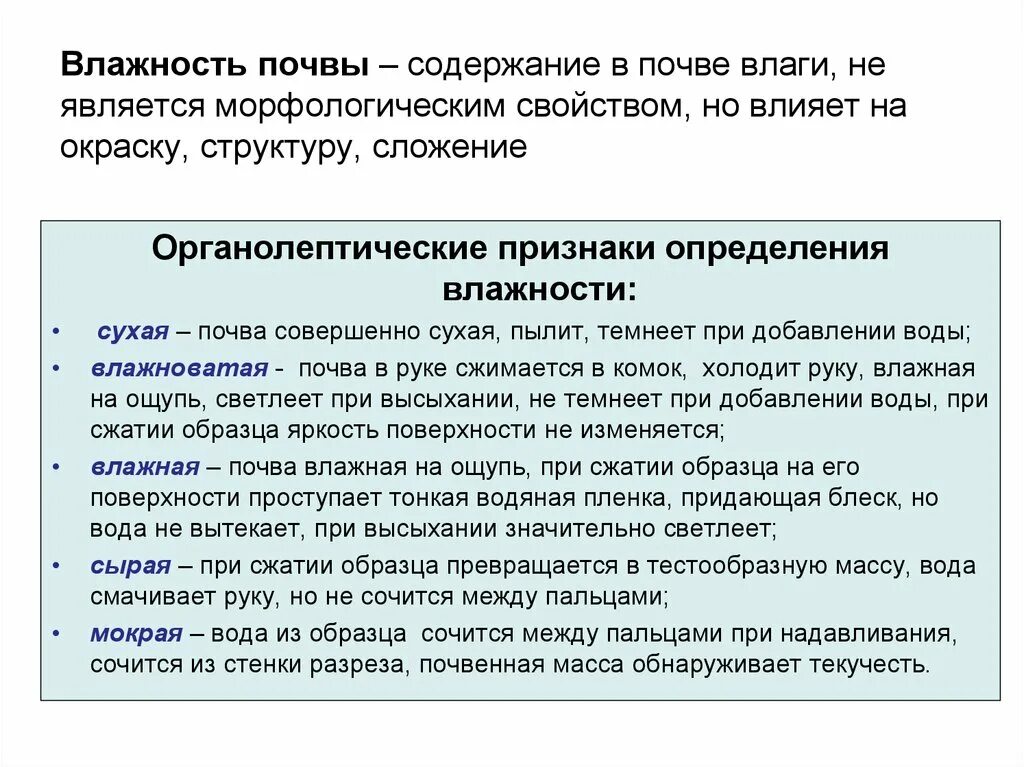 Почвы повышенной влажности. Влажность почвы. Способы определения влажности почвы. Оценка влажности почвы. Как определяется влажность почвы.