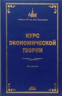 Экономическая теория киселевой