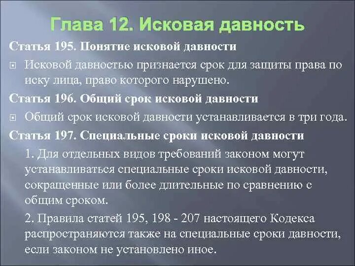 Срок исковой давности. Общий срок исковой давности. Срок исковой давности статья. Исковая давность понятие. Пленум по исковой давности