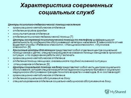 Государственная система социальных служб