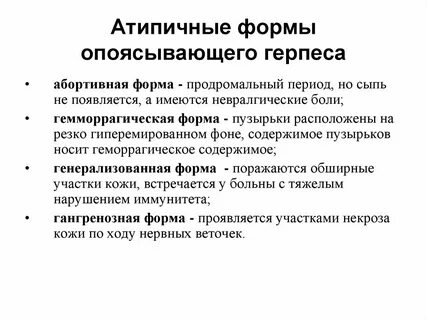 Абортивная форма герпеса