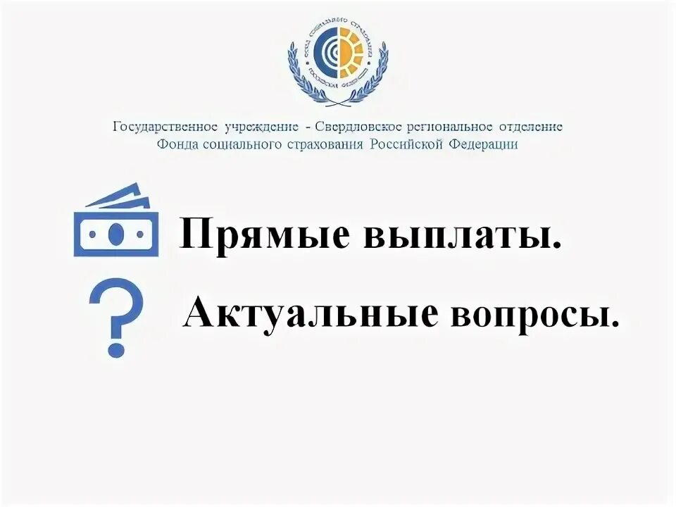 Специалист фсс. Специалист фсс