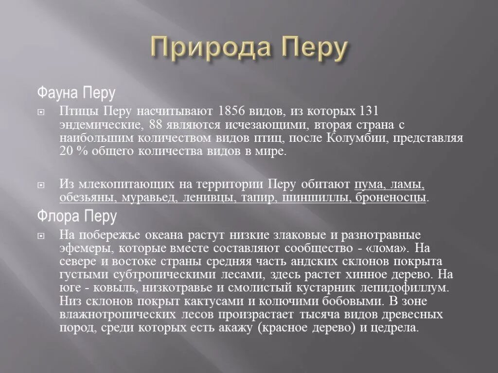 Перу краткое описание. Перу проект. Страна перу доклад 2 класс. Доклад на тему перу. Презентация перу 7 класс география.