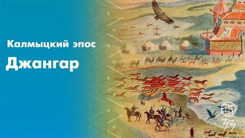 Джангар