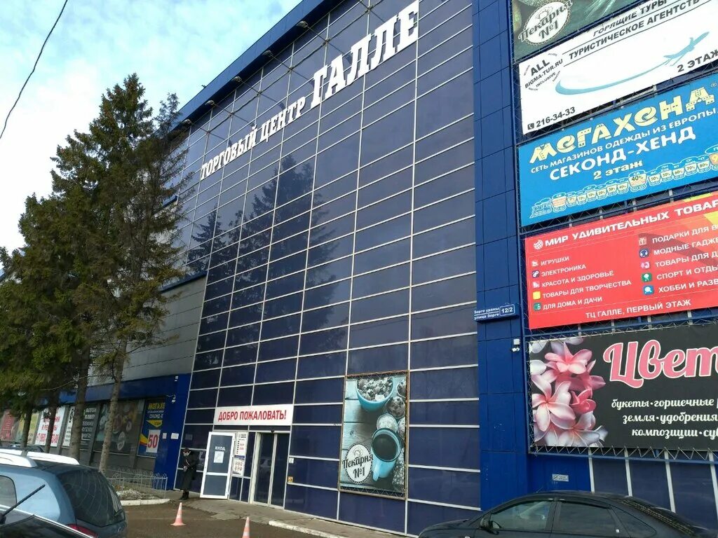 тц уфа округ- галле. 04. город галле уфа. уфа улица города галле. тц галле.