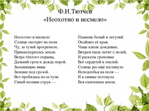 Стихотворение тютчева 4 строчки. Тютчев стихи. стихотворение тютчева о природе. тютчев ф. &quot;стихи&quot;. путяев стихи.