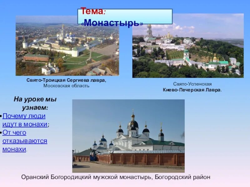 Орксэ тема монастырь. Что такое монастырь кратко. Термин монастырь. Монастырь 4 класс. Что такое монастырь кратко.