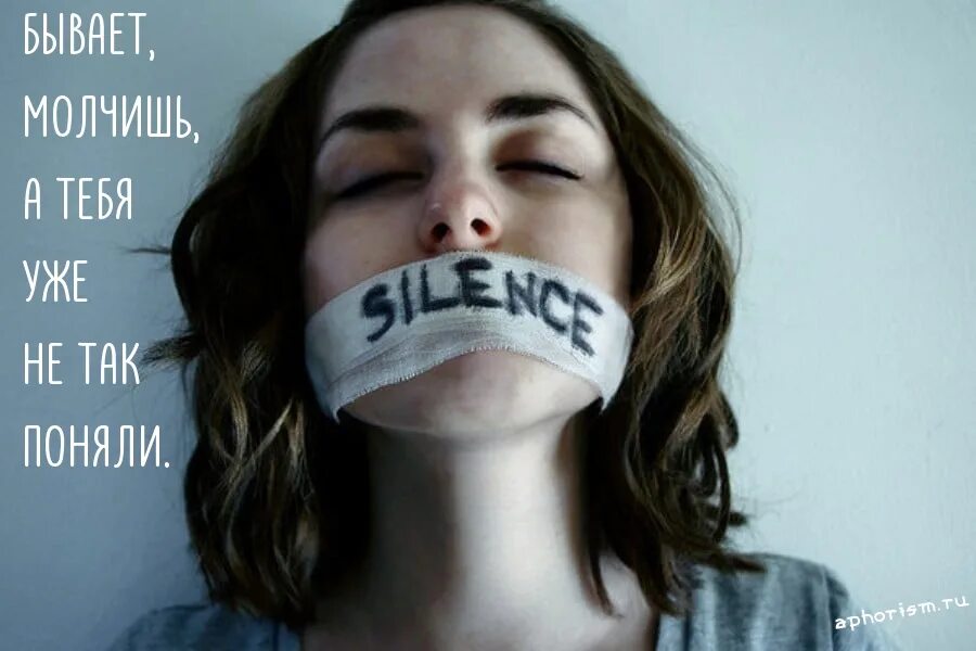 Молчание 6 букв. Человек со склеиным ртом. Девушка с закрытым р ом. Девушка с закрытым ртом. Девушки с закрытыми ртами.