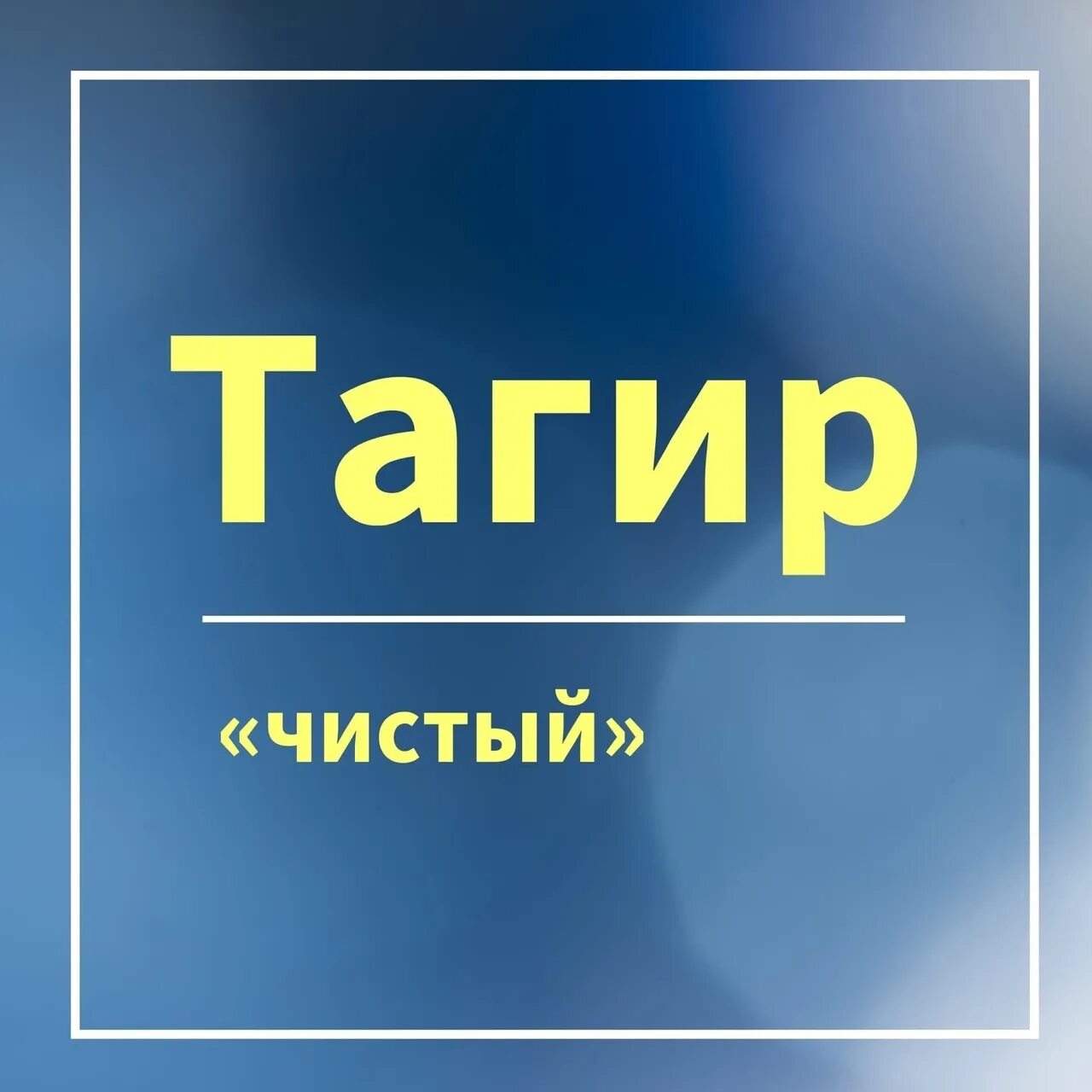 День тагира. День тагира. День тагира. День тагира. День тагира.