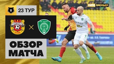 Матч премьер 23 тур