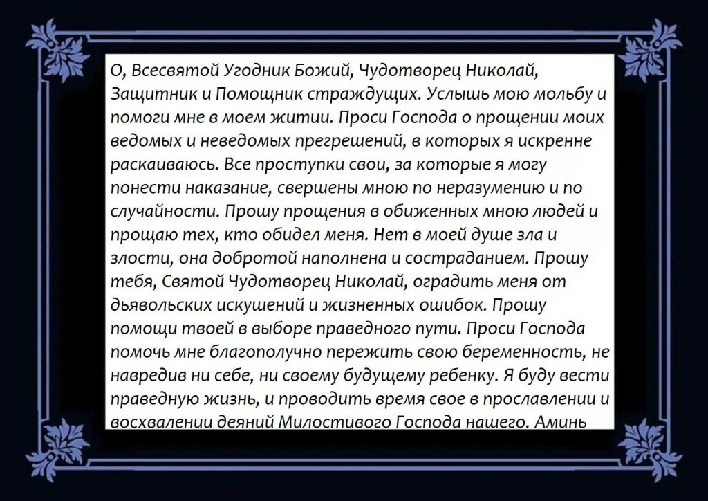 Молитва николаю помощь 40. Молитва о здоровье мамы от дочери сильная. Молитва матери о беременной дочери. Сильная молитва о здоровье матери. Молитва дочери о здоровье матери сильная.