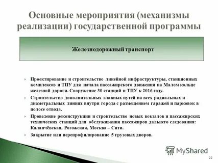 Утверждение программы развития транспортной инфраструктуры