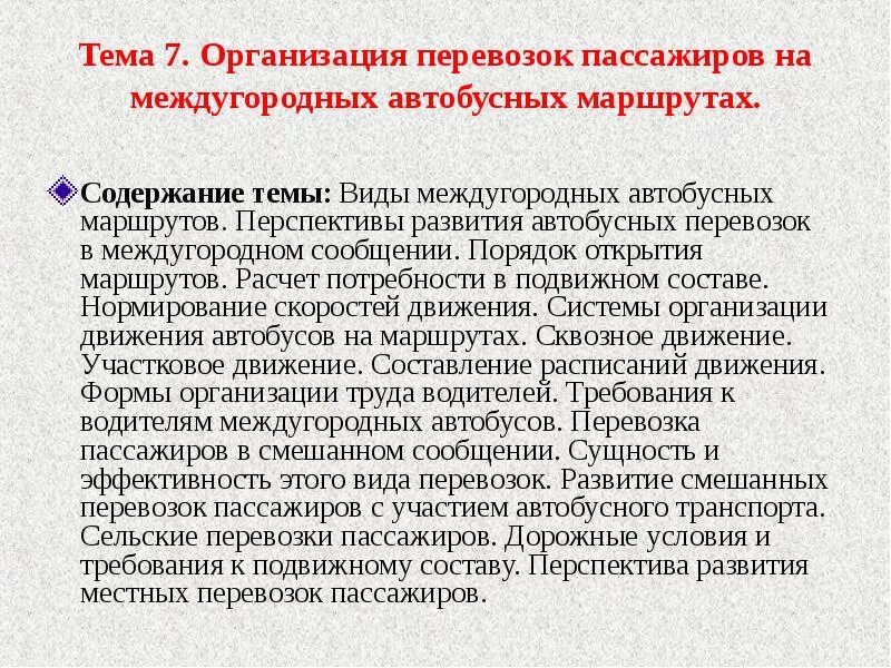 Обязанности пассажира в общественном транспорте. Правила пользования пассажирским транспортом. Правила в автобусе для пассажира. Документы при перевозке детей автобусами. Требования к пассажирским перевозкам.