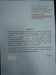Заявление в администрацию на соседей образец