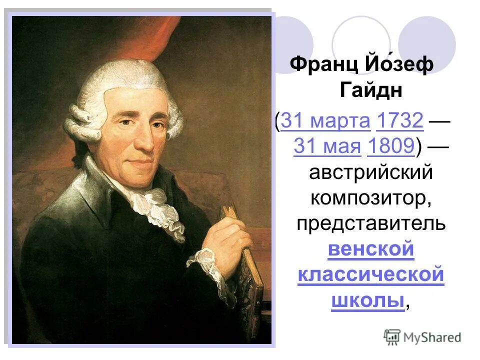 Франц йозеф гайдн портрет. Франз юзев гайев (1732-1809). Гайдн портрет композитора. Композитор йозеф гайдн. Франц йозеф гайдн.