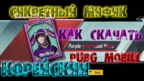 Корейский пабг