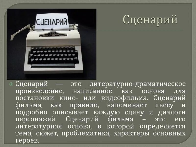 Сценарий. Хороший сценарий. Сценки написаны